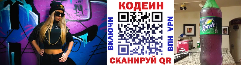 Кодеиновый сироп Lean Purple Drank Макушино
