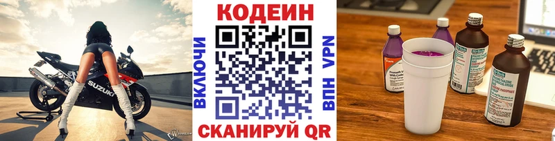 Кодеиновый сироп Lean Purple Drank  Макушино 