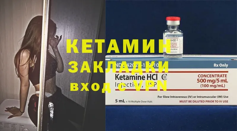 Кетамин ketamine  Макушино 